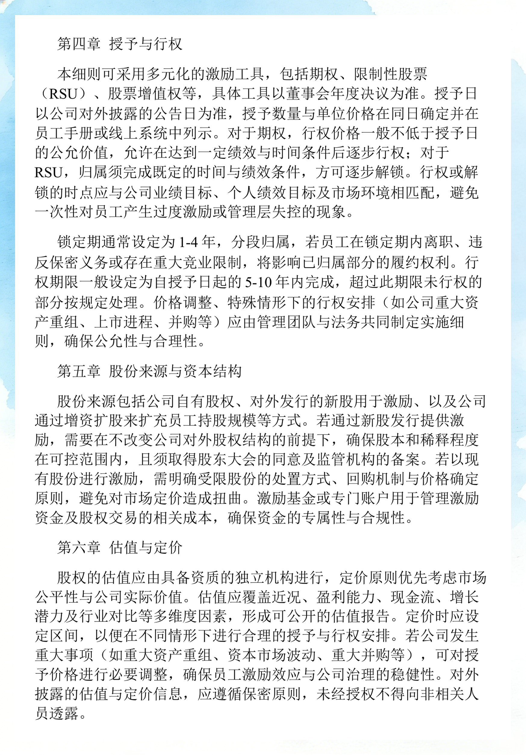 员工持股计划设计(员工持股计划书模板)桂林市