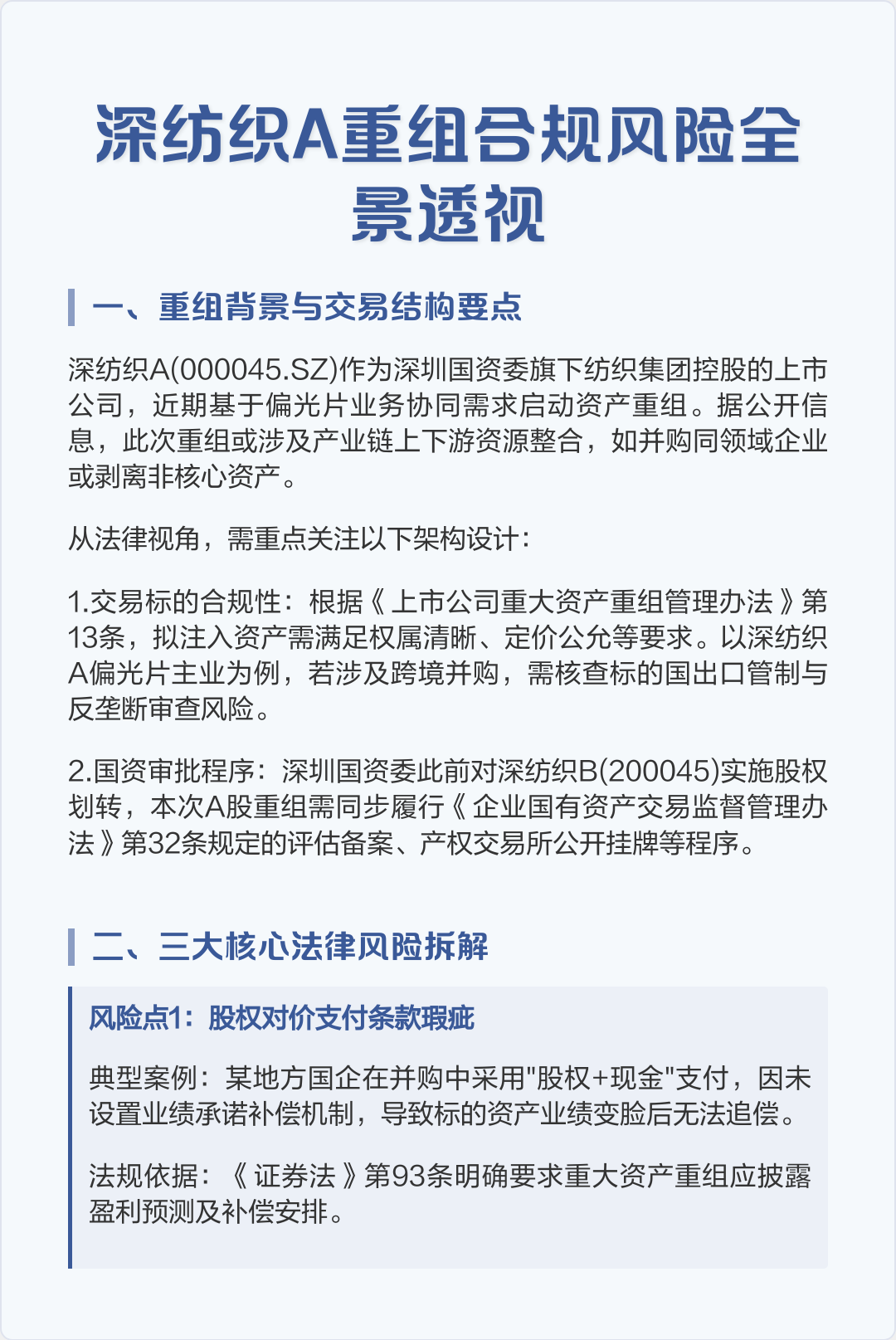 跨境并购合规咨询(跨境并购风险防控法律实务)桂林市